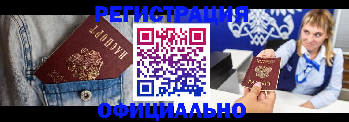 прописка ребенка в Катав-Ивановске